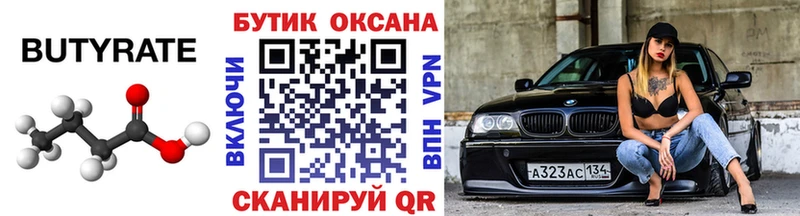 OMG рабочий сайт  Спасск-Рязанский  БУТИРАТ Butirat 