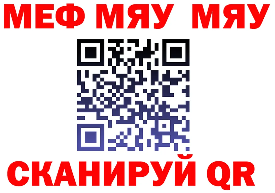 МЯУ-МЯУ мяу мяу рабочий сайт shop KRAKEN Спасск-Рязанский